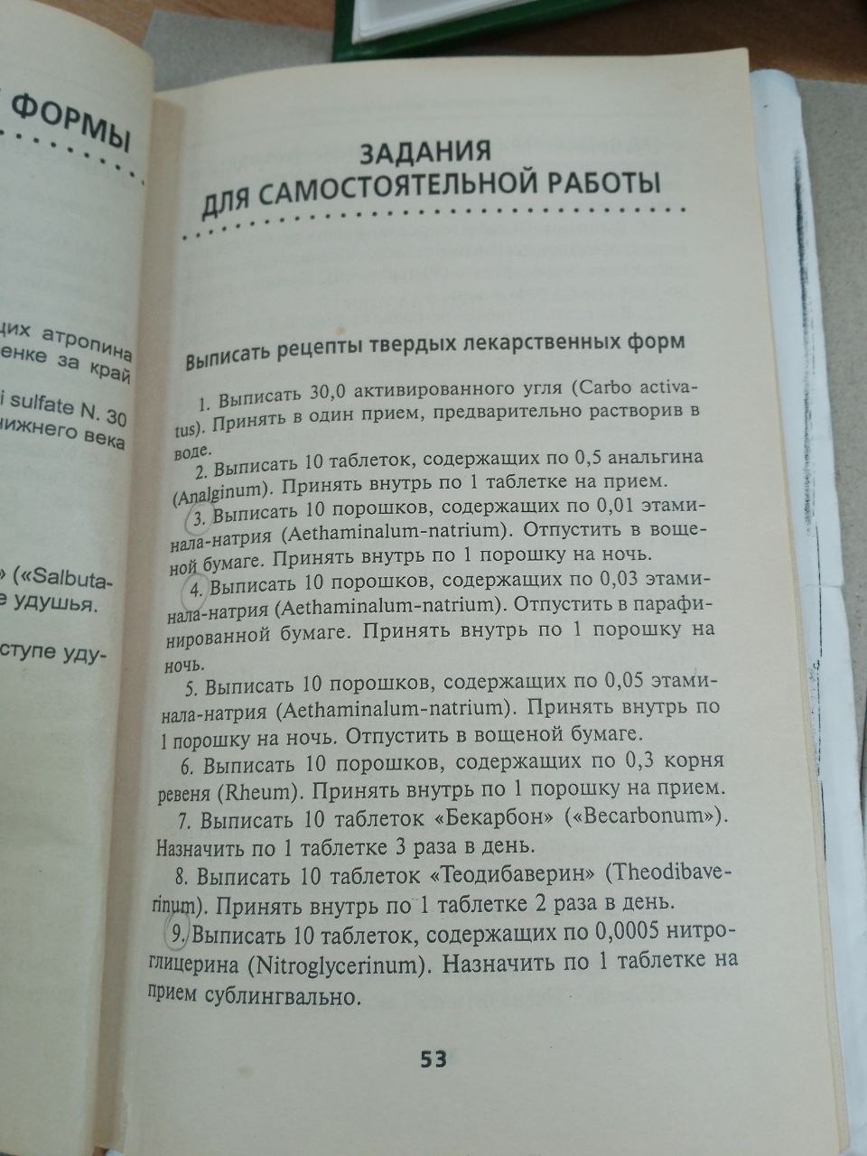 Фармакология рецепты, с 79 по 83 включительно, для примера кину другие задачи, что именно нужно сделать